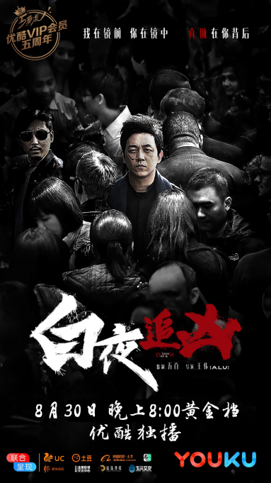 白夜追凶最新预告深度解析，剧情走向与人物关系揭秘