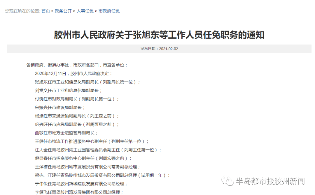 安吉最新任免公示及步骤指南概览