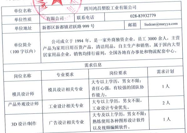 成都新津招工信息最新