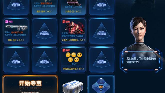 使命召唤ol最新夺宝