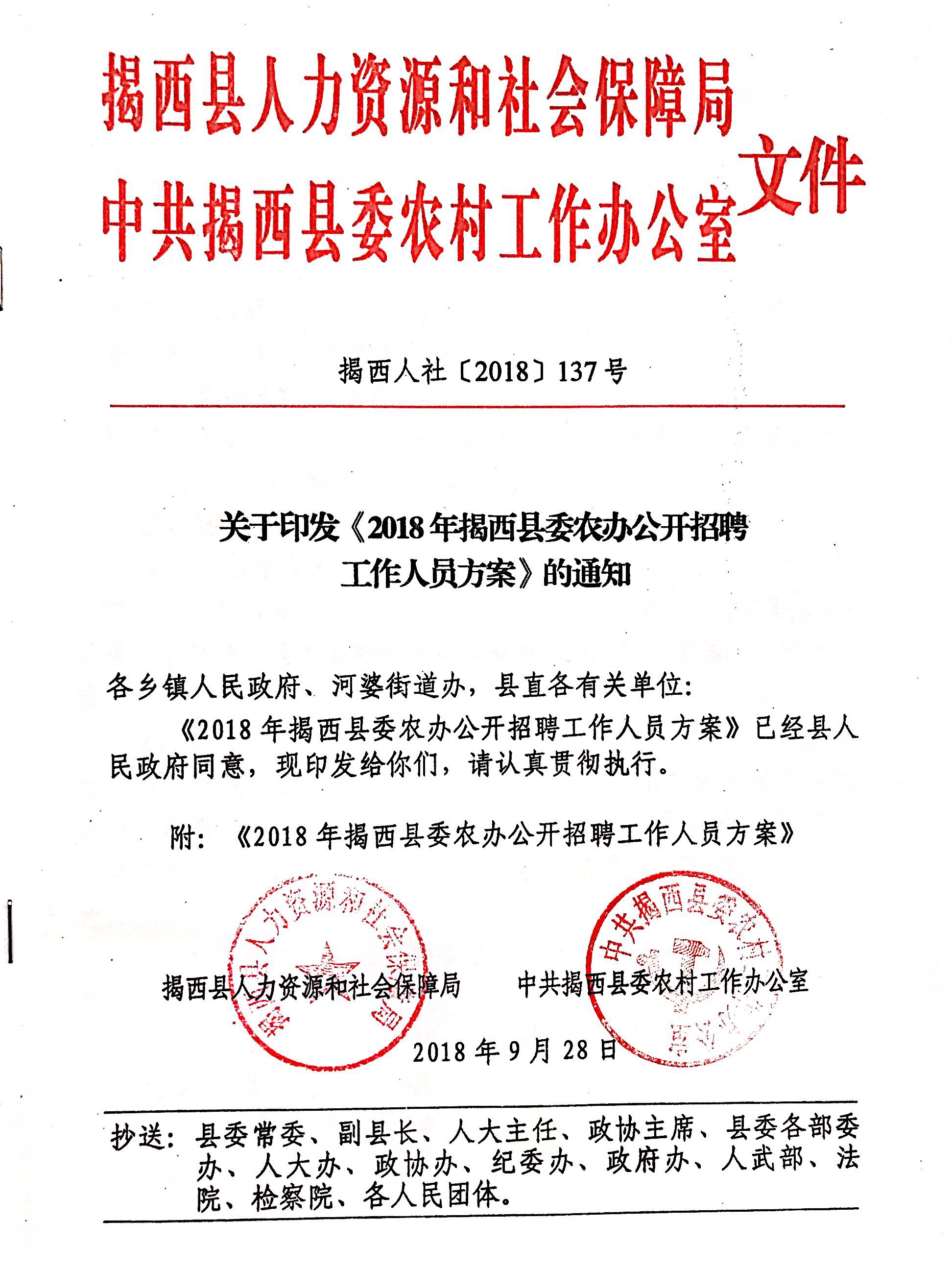揭西最新招聘信息