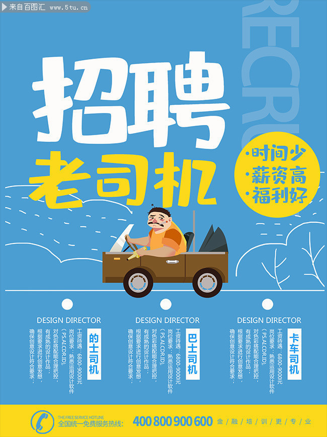 东营司机招聘最新消息更新，驾驶岗位求职信息速递