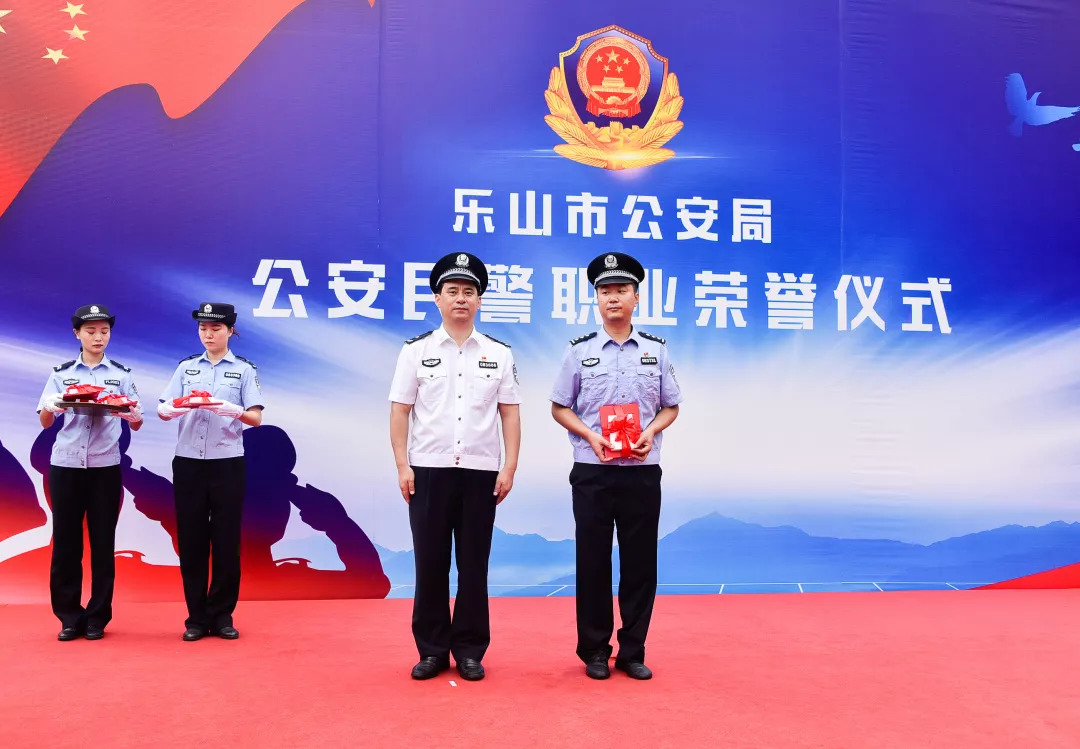 乐山公安网最新
