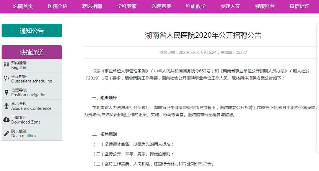 临沧护士招聘信息最新