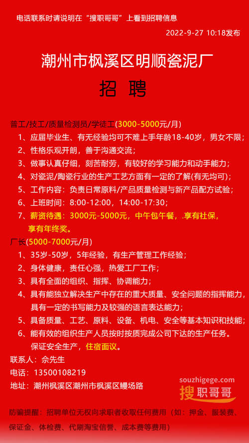 磁窑最新招工热潮，故事从这里开启