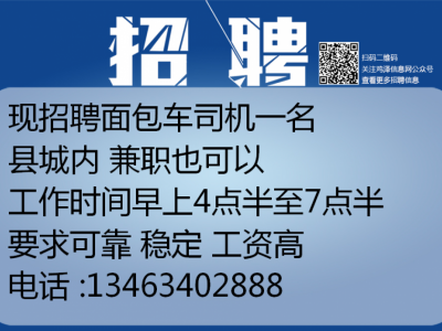 固始最新司机招聘信息