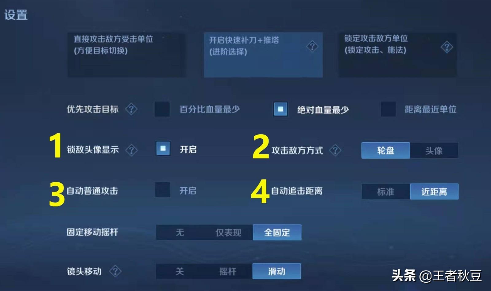 王者荣耀最新操作设置