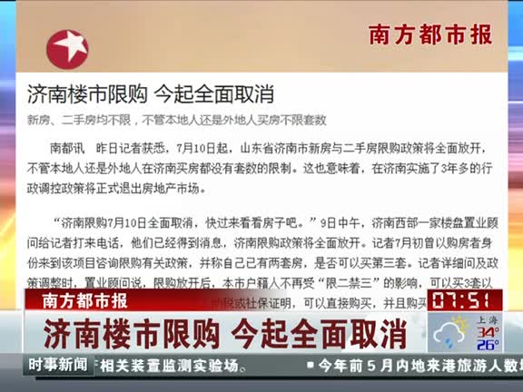 济南最新限购政策细则