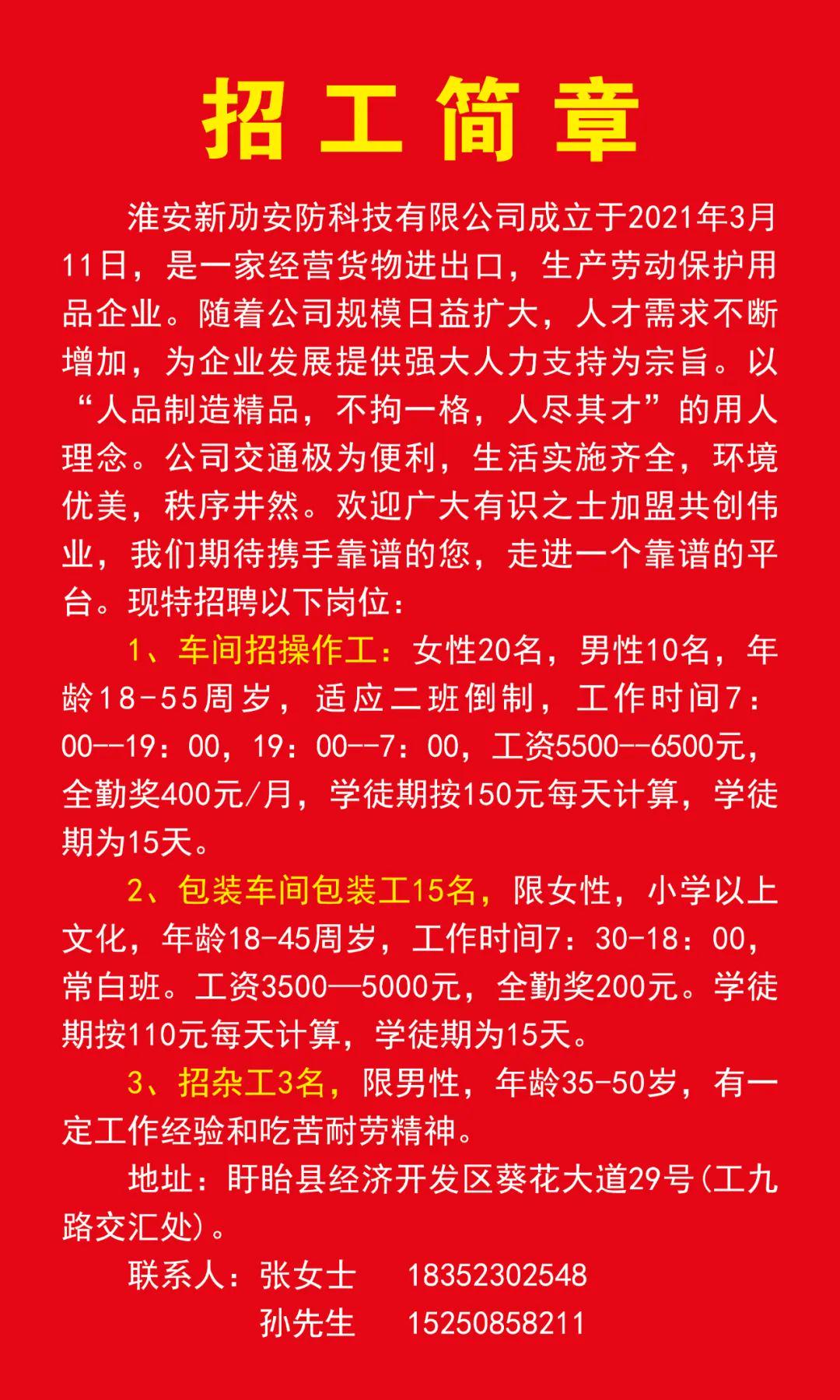 今日最新招聘信息