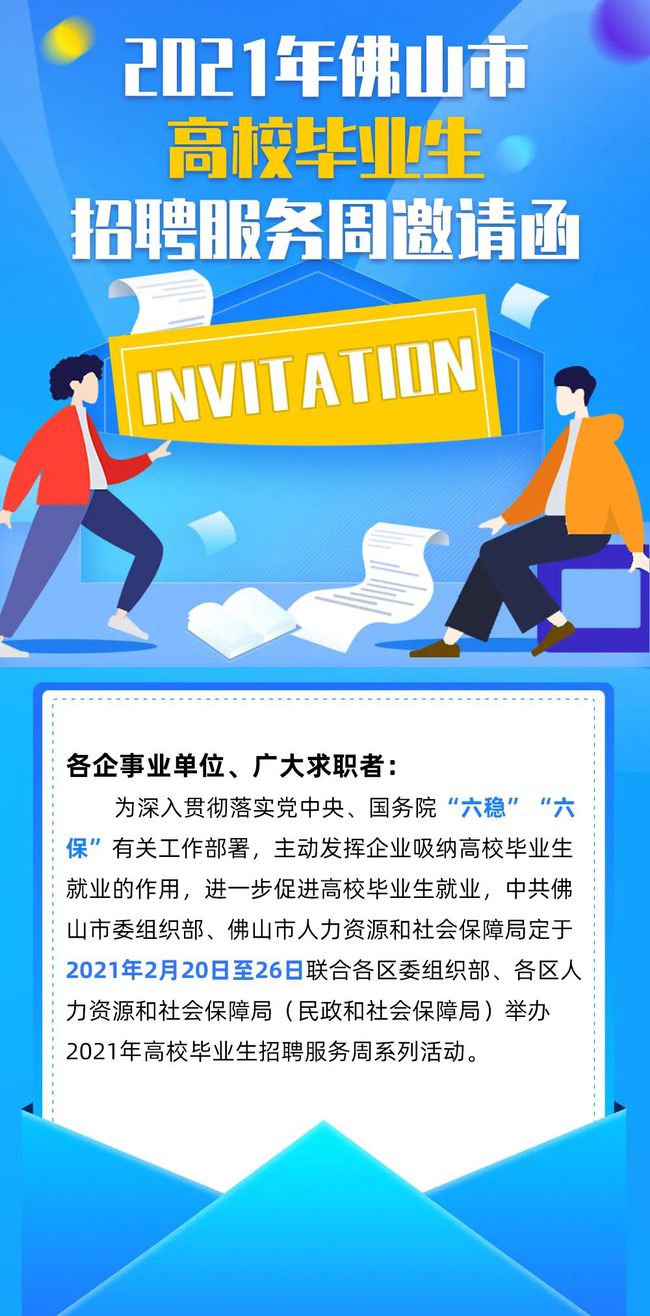 所前最新招聘