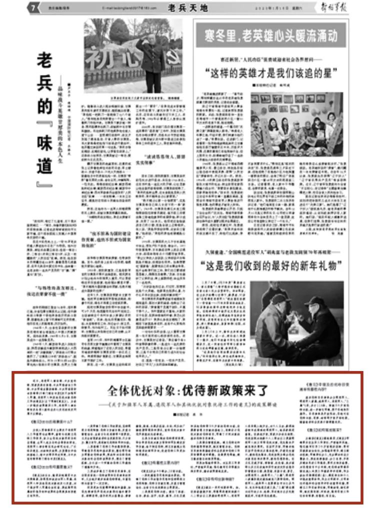 民政最新优抚政策2024
