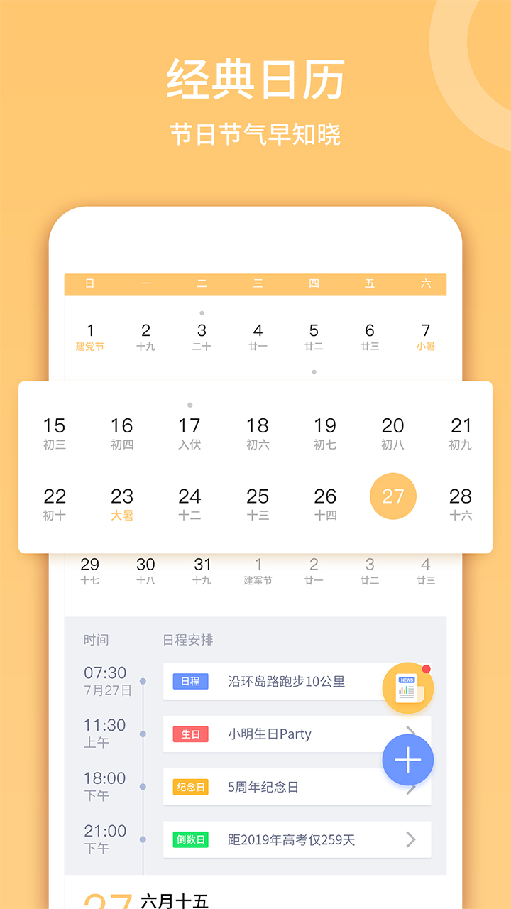 下载最新版日历