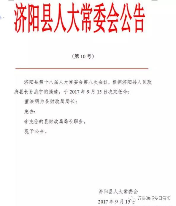平潭最新人事任命名单公布