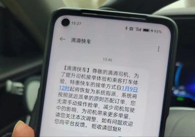 滴滴最新派单规则