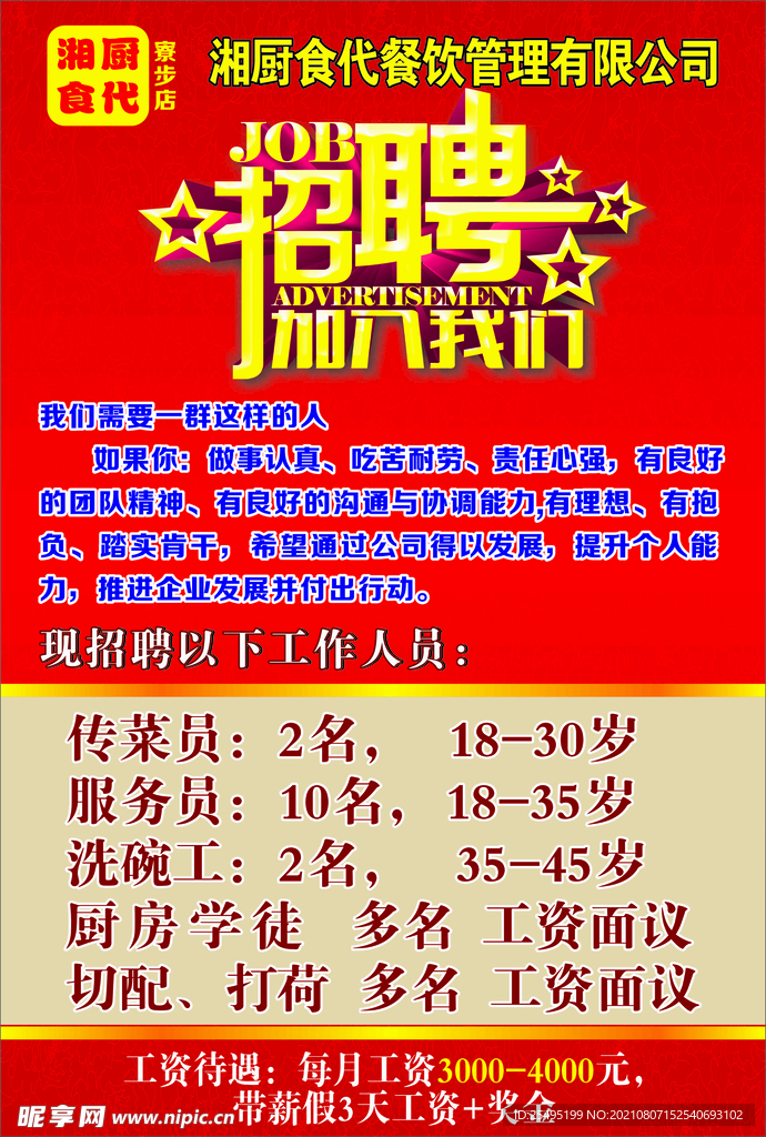 易俗河最新招聘