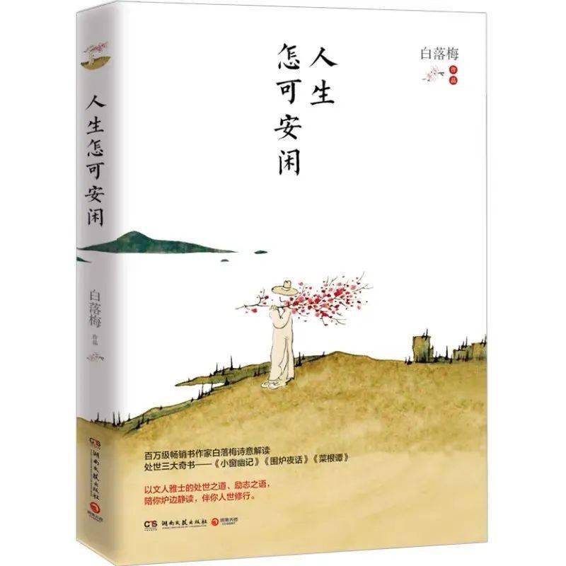 春秋人生之重合最新