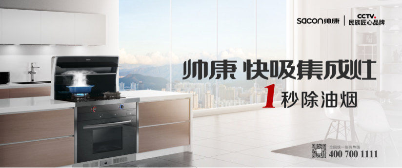 帅康最新情况