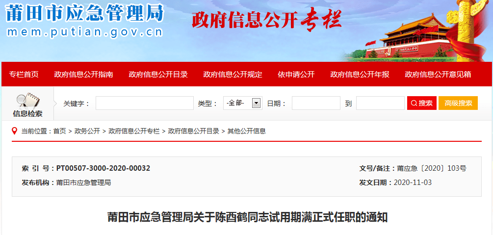 福建最新人事调整
