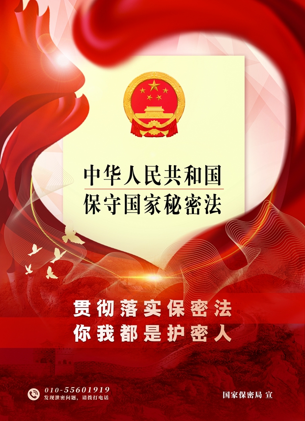 保密法全文最新