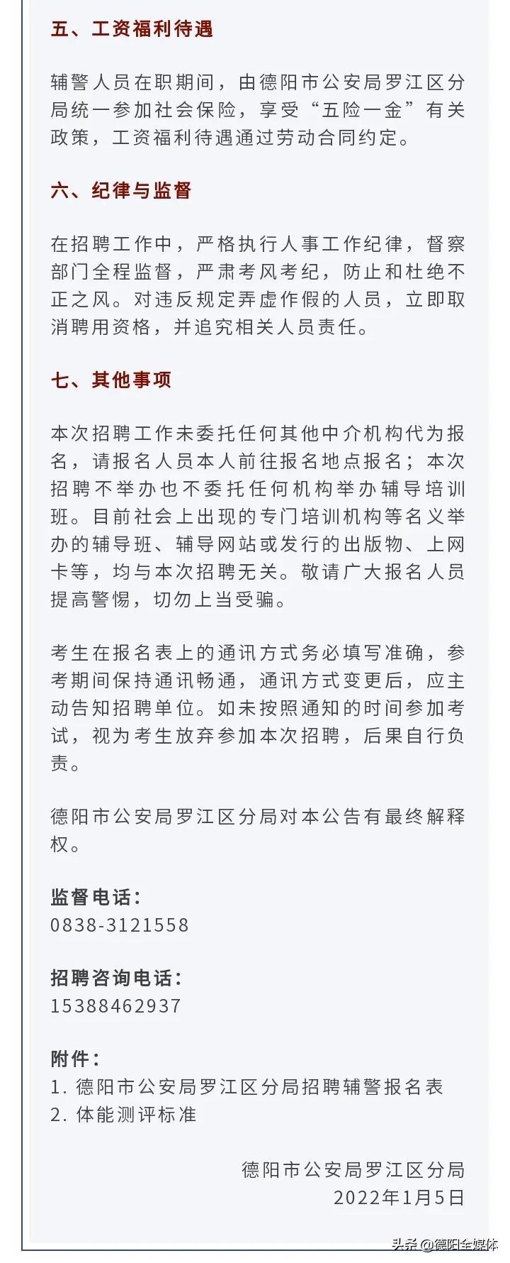 罗江县最新招聘信息