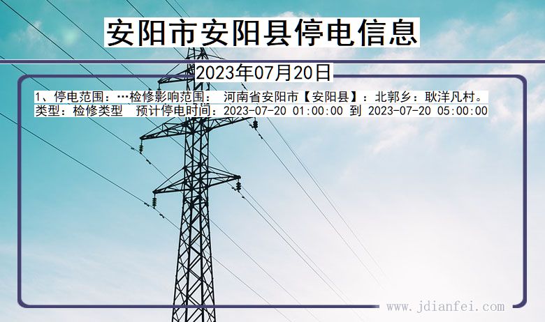 新安县温馨停电夜最新消息