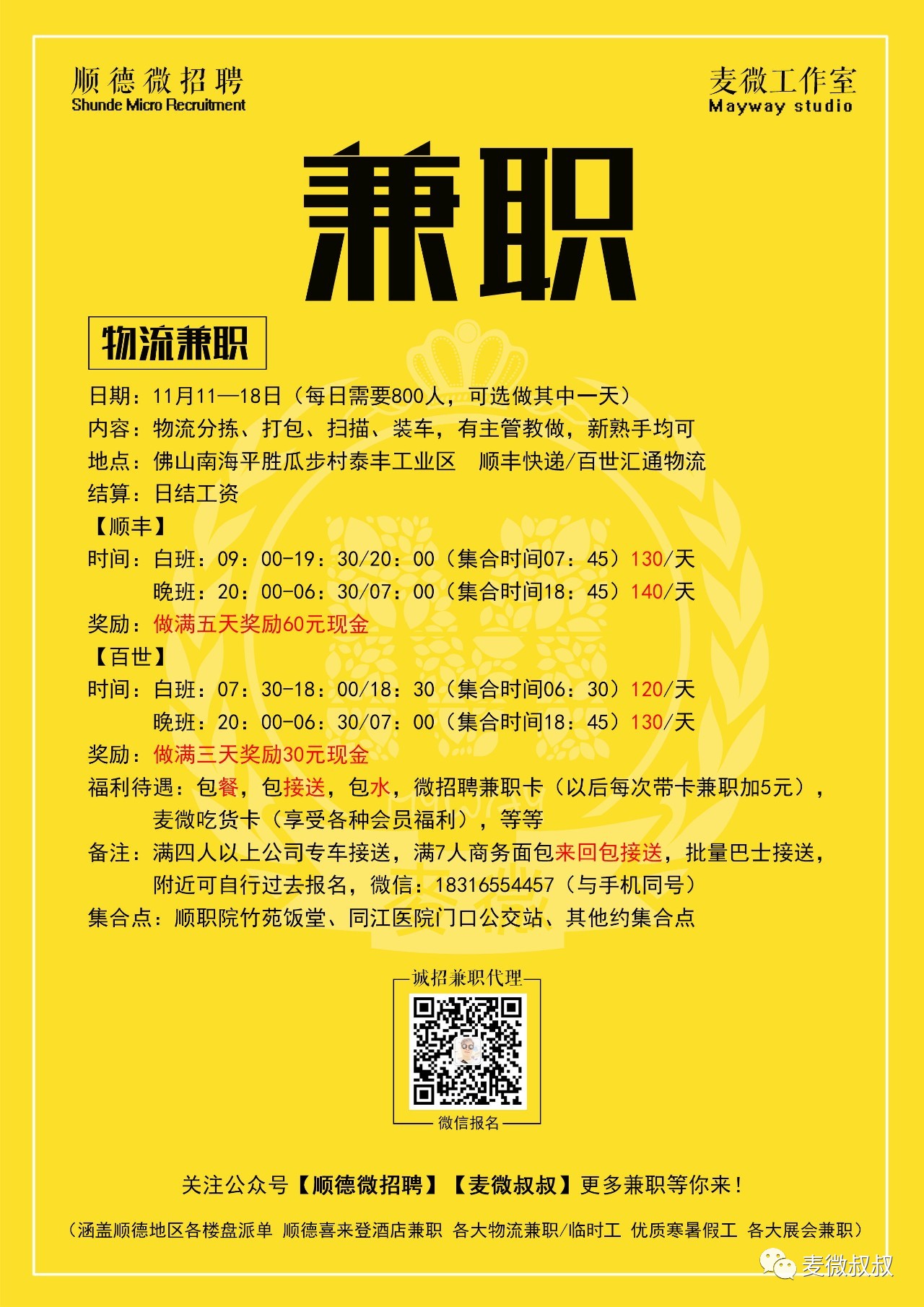 湛江兼职最新的招聘