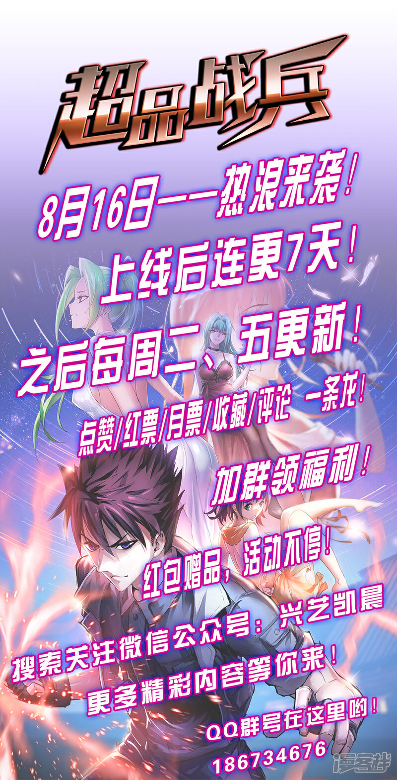 超品战兵最新章节