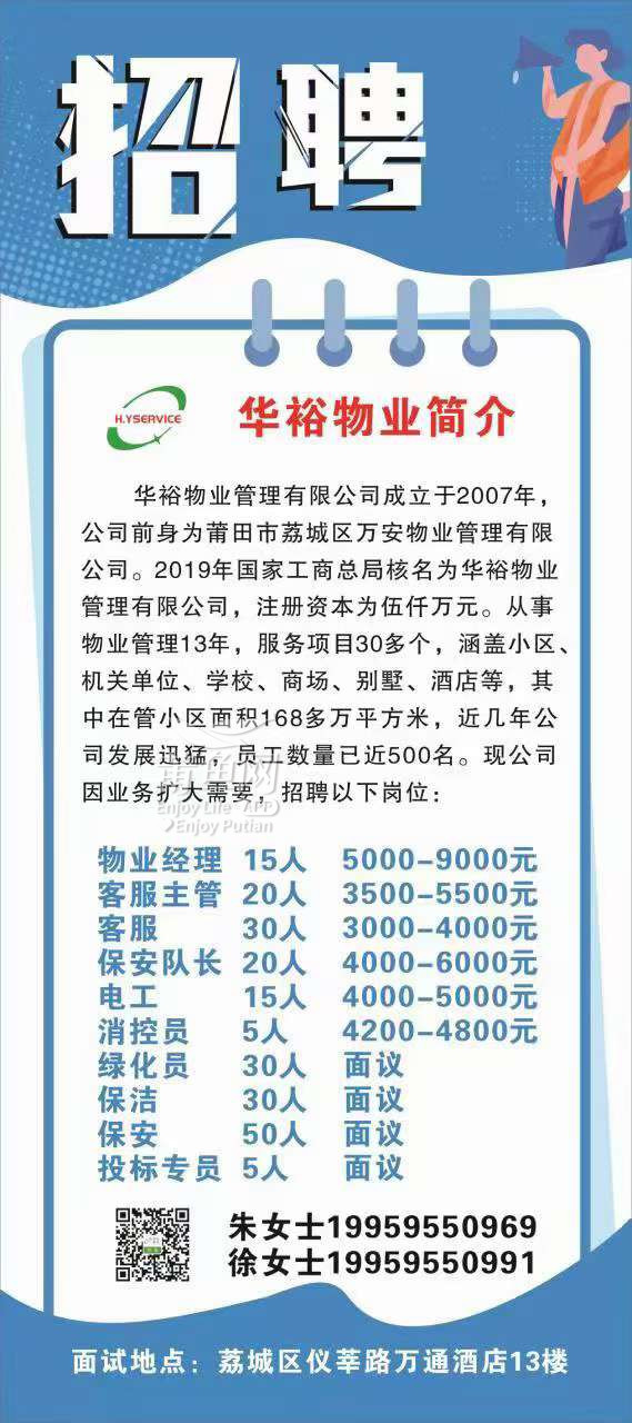 厦门物业主任最新招聘