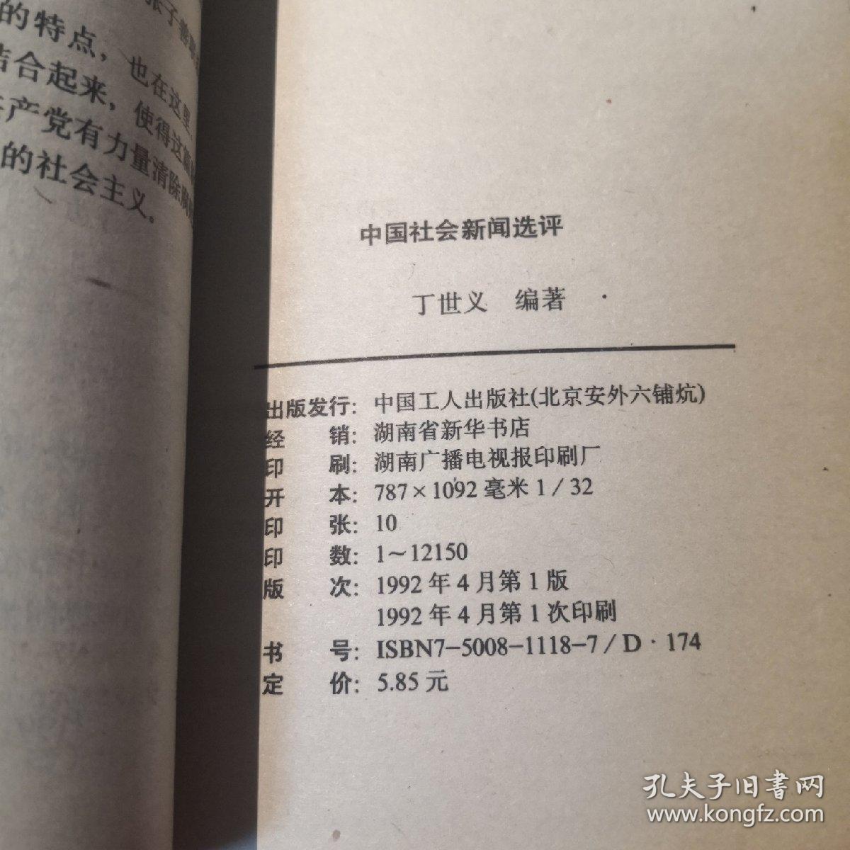 最新社会新闻及评论