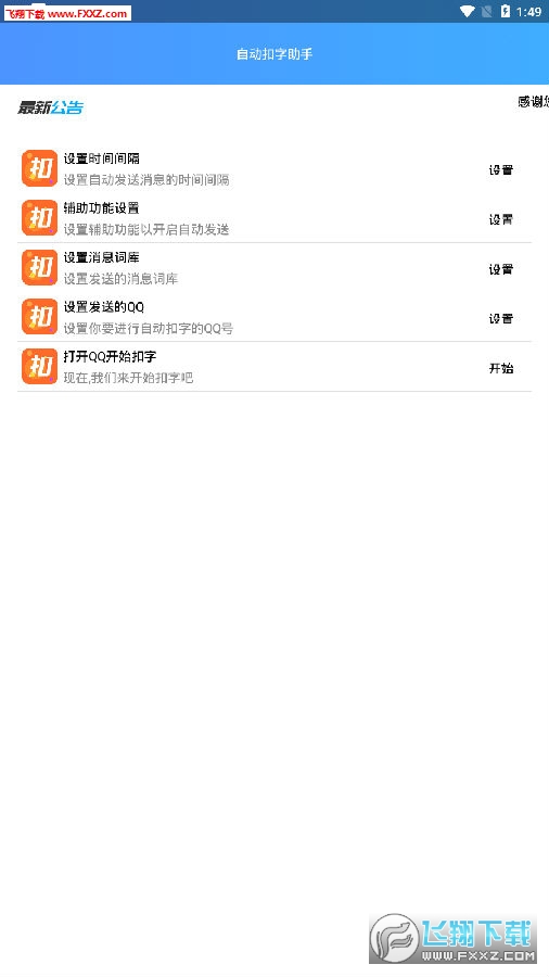扣字神器最新版下载