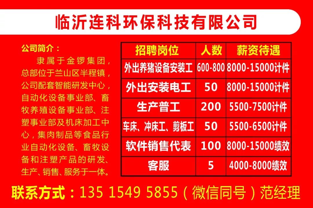 沂水招聘司机最新消息