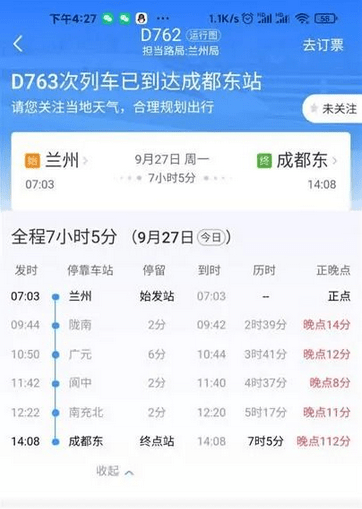 兰州铁路局最新通知