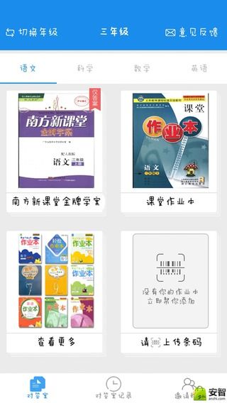 作业大师下载最新版