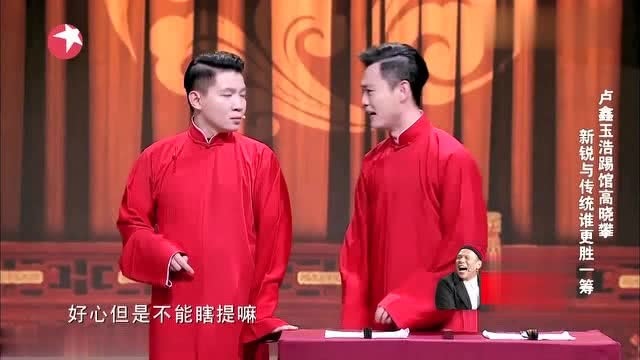 笑声传奇卢鑫玉浩最新