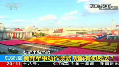 中美朝鲜局势最新消息