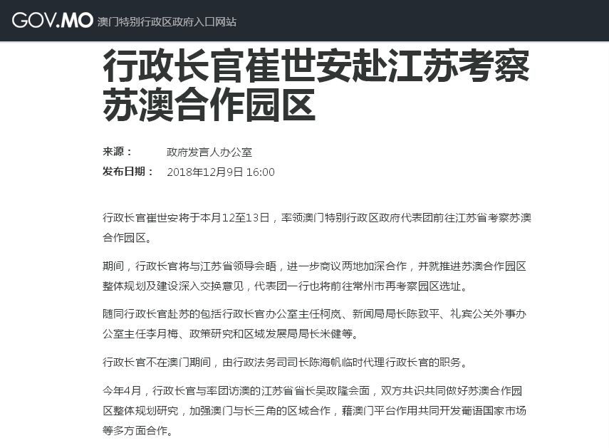 苏澳合作园区最新消息
