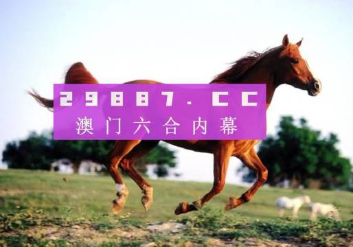2024年7777788888新版跑狗图,操作实践评估_探索版20.424