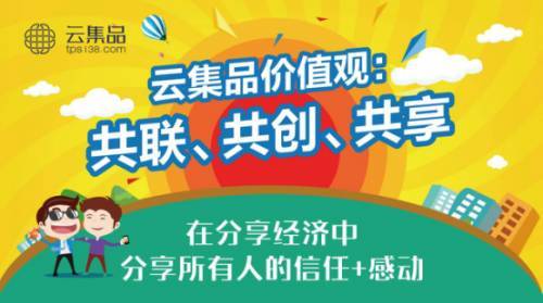云集品最新经济分享