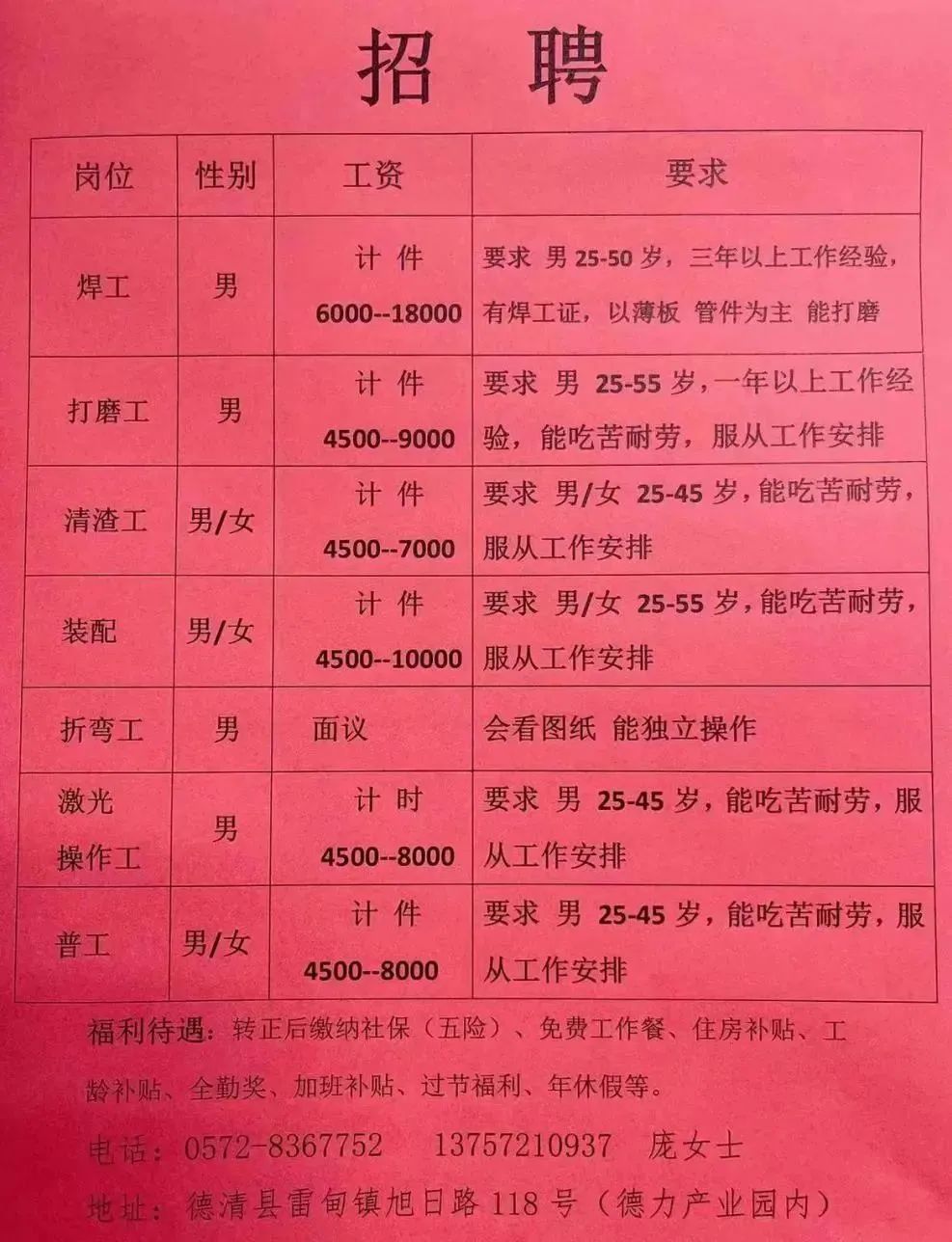 新乐市最新的司机招聘