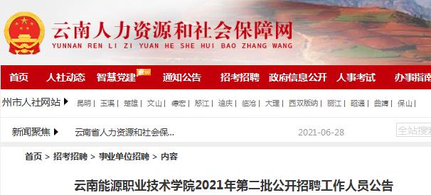 玉溪市最新招聘信息