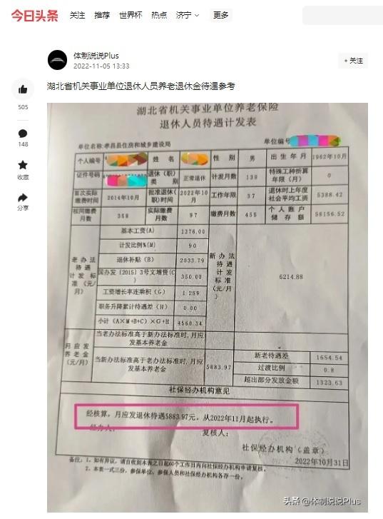 企业与事业退休金最新