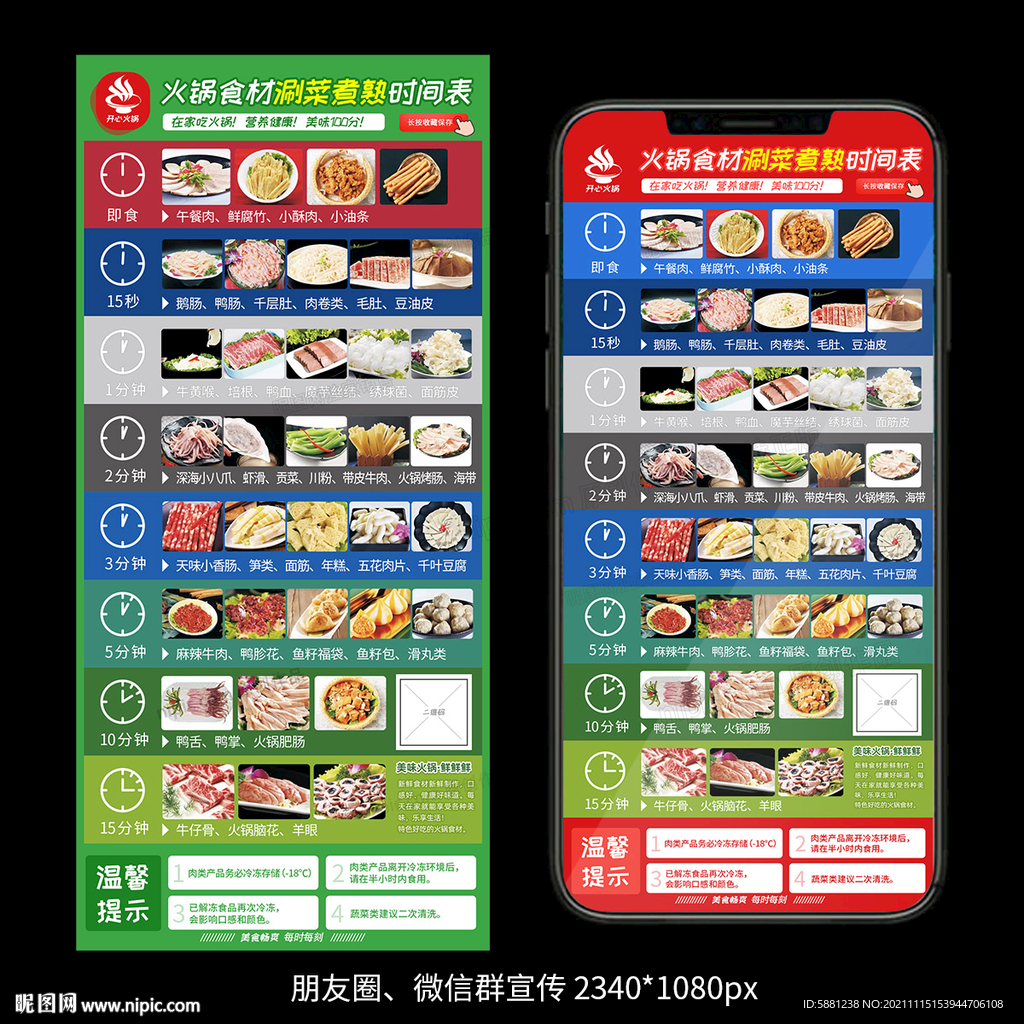 最新火锅涮菜时间表