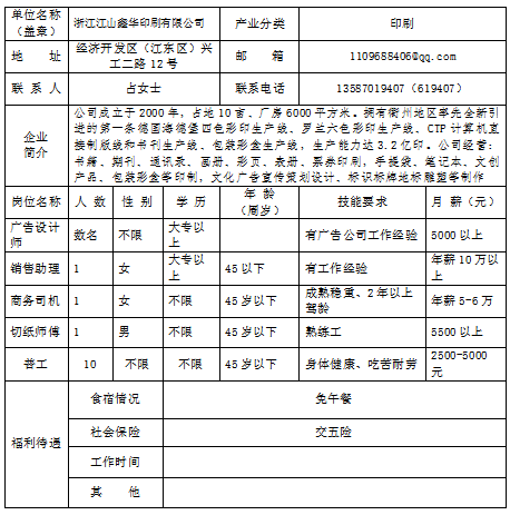 江山本地最新招工信息