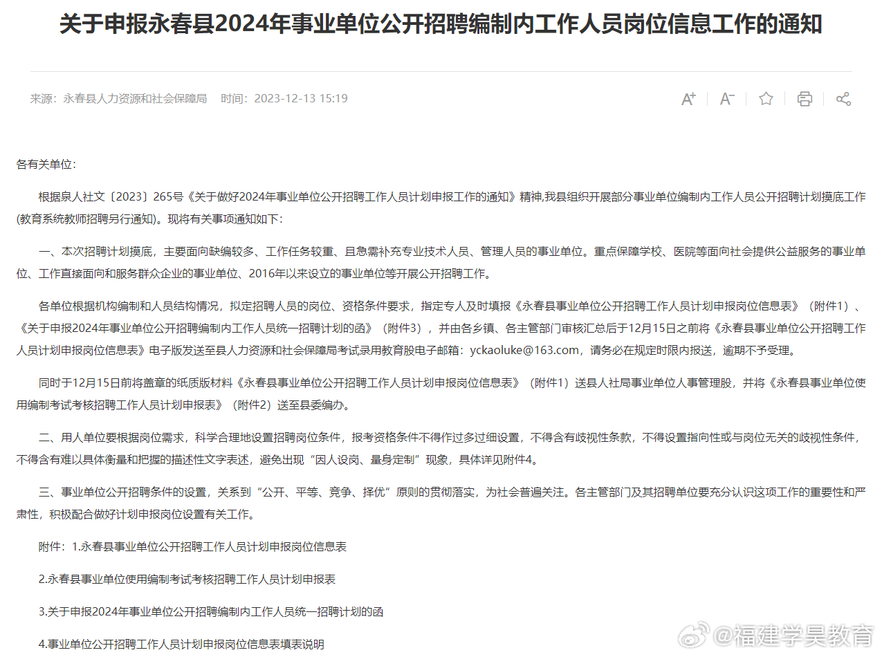 2024永春最新招聘网