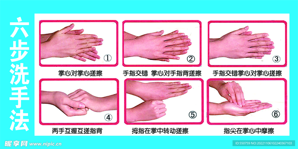 最新六步洗手法视频