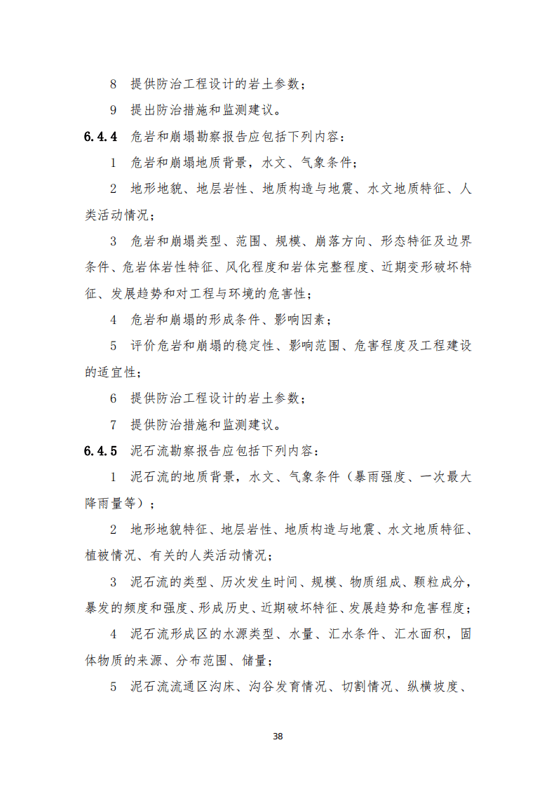 市政工程勘察规范最新