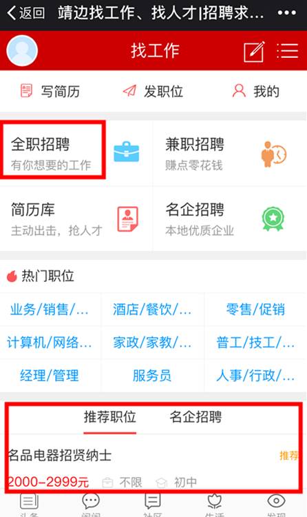 靖边县最新招聘信息