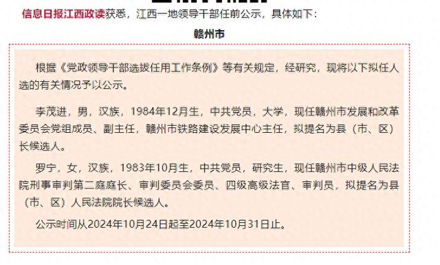 最新江西人事任免公示