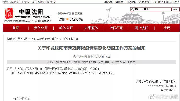 辽宁最新通知