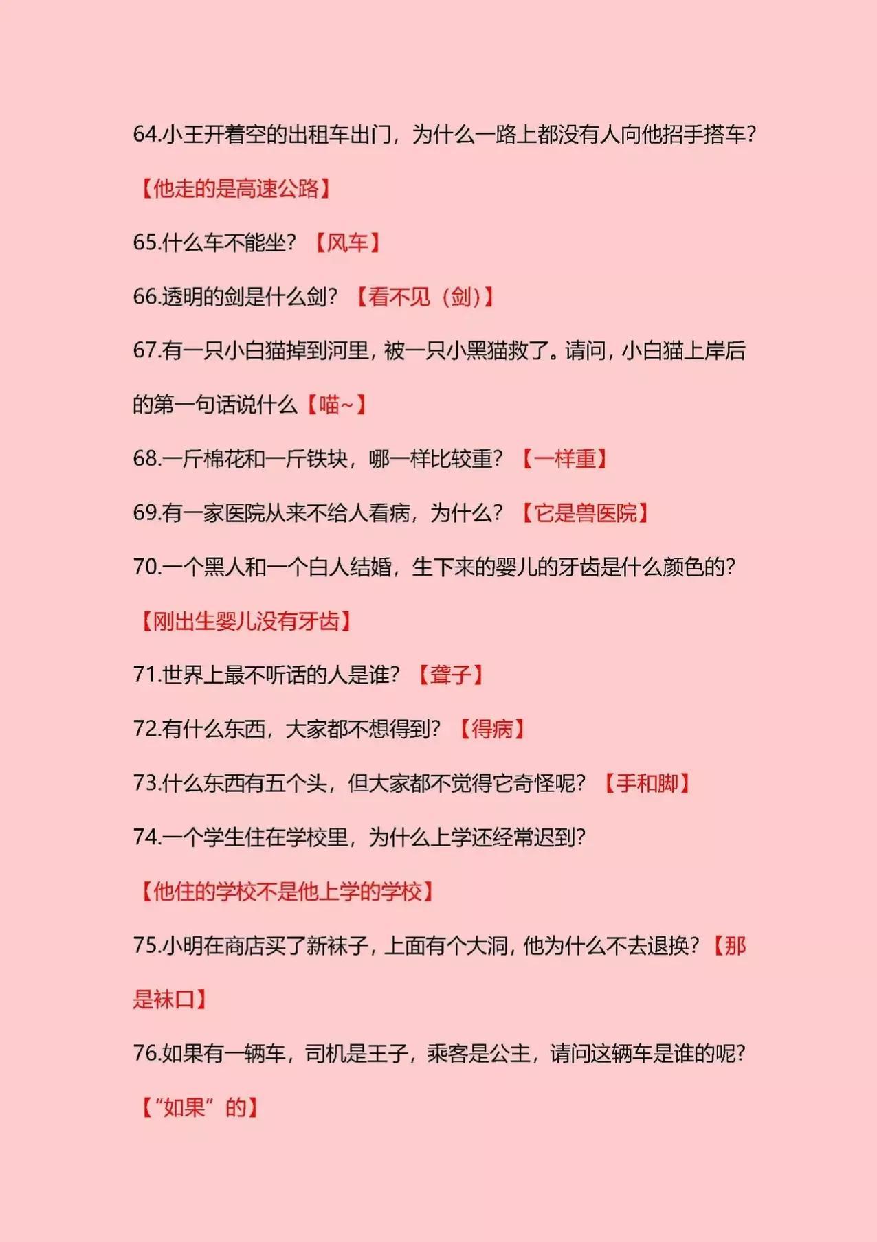 最新脑筋急